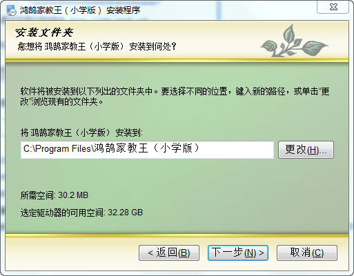 鴻鵠家教王小學(xué)版(讓電腦變成學(xué)習(xí)機(jī)) v2.61 免費(fèi)版 0