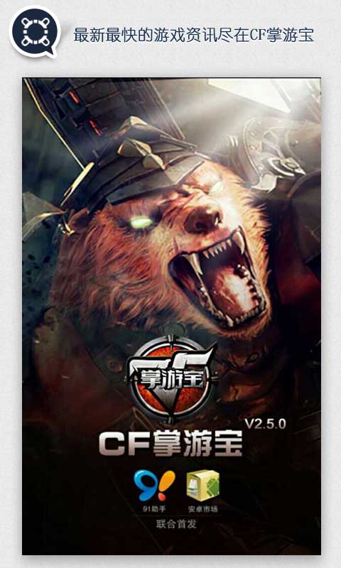 CF掌游寶電腦版 v2.9.0 官網(wǎng)最新版 1