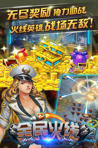 全民火線(原全民反恐) v1.2.0 安卓版 0