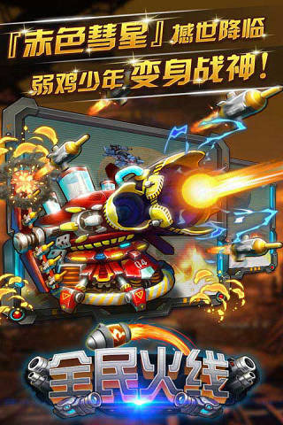 全民火線(原全民反恐) v1.2.0 安卓版 1