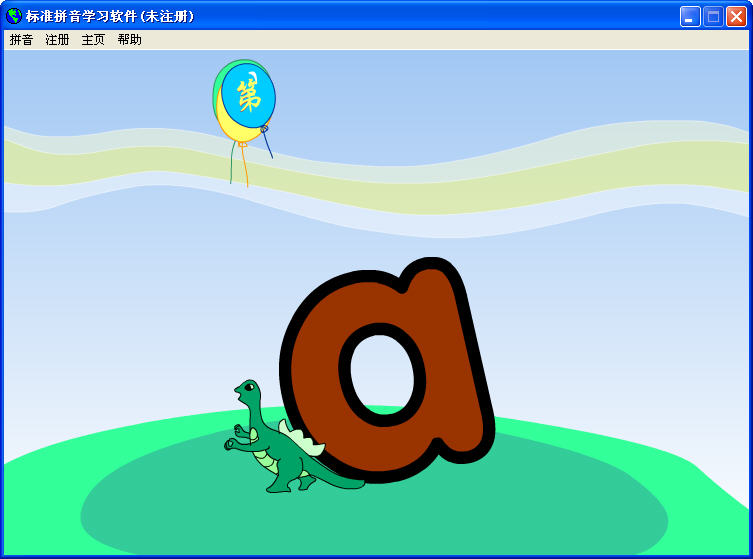 標準拼音學習軟件 v3.1 中文綠色版 0