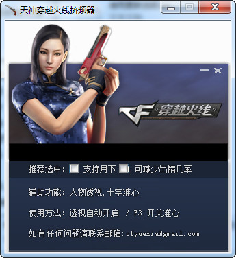 CF天神擠頻器 beta4 綠色免費(fèi)版 0