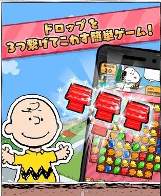史努比消除(スヌーピー ドロップス) v1.0.6  安卓版 1