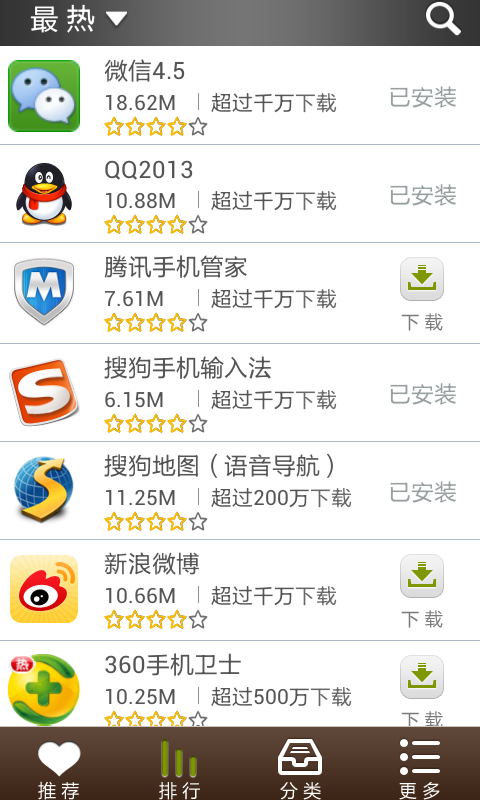 搜狗市場(應(yīng)用市場) v2.6.3 安卓版 1