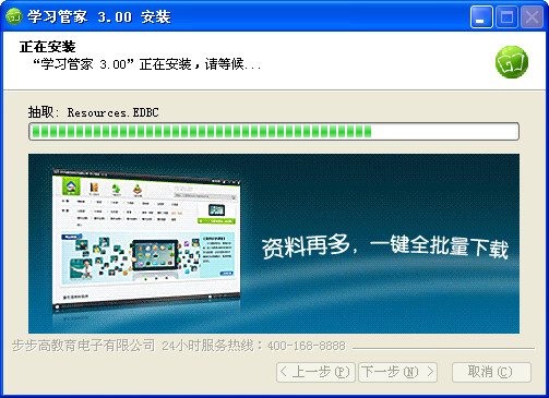 步步高學習管家 v3.00中文官網最新免費安裝版 0
