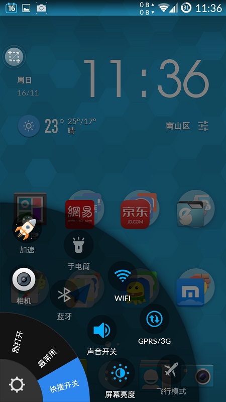 懶人劃劃(Lazy Swipe 桌面快捷工具) v1.3 安卓版 0