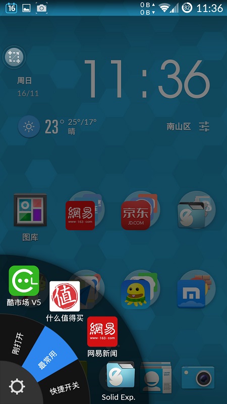 懶人劃劃(Lazy Swipe 桌面快捷工具) v1.3 安卓版 1