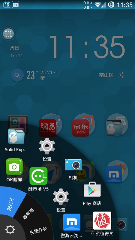 懶人劃劃(Lazy Swipe 桌面快捷工具) v1.3 安卓版 2