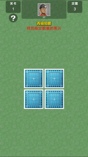 氪金狗眼(快速記憶) v1.0  安卓版 1