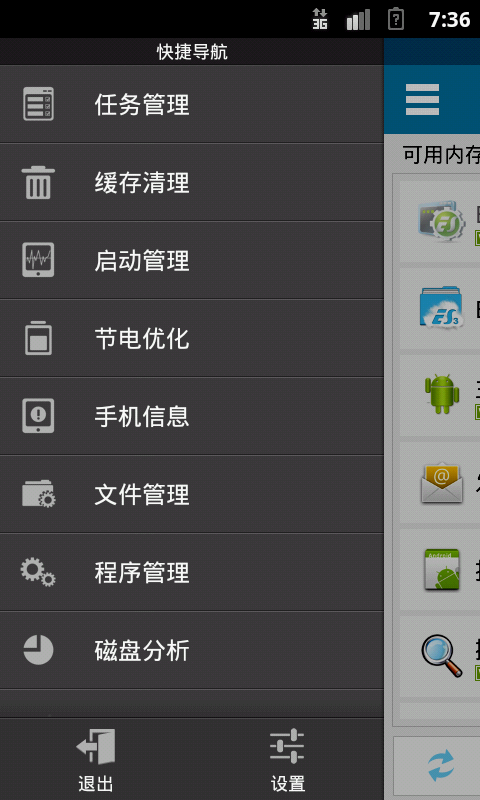 ES任務(wù)管理器(ES Task Manager) v2.0.6.4 安卓版 0