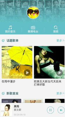 微音樂(lè)(音樂(lè)分享) v1.5.2 安卓版 0