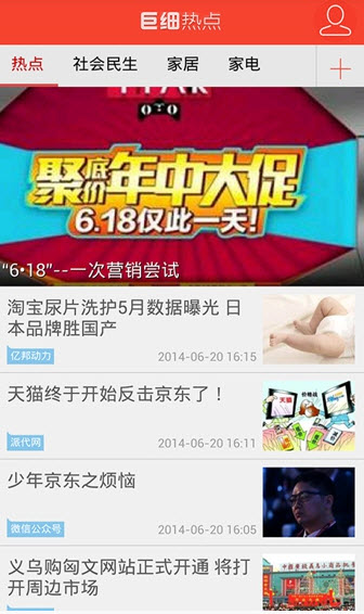 巨細(xì)熱點(diǎn)(新聞聚合) v3.6.0 安卓版 0