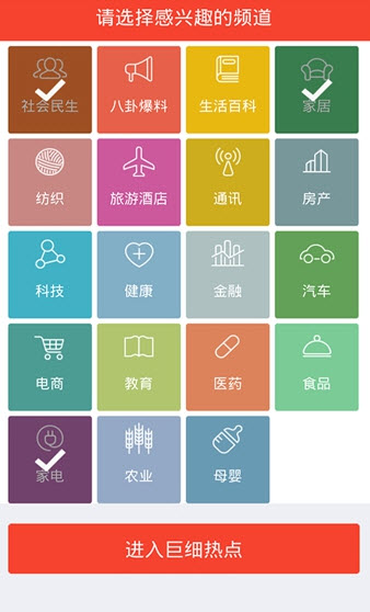 巨細(xì)熱點(diǎn)(新聞聚合) v3.6.0 安卓版 1