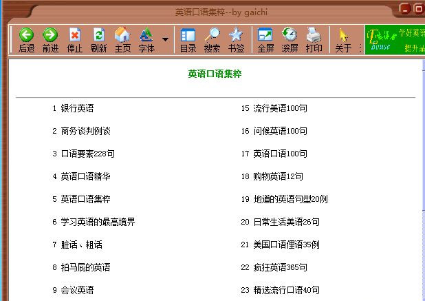 英語口語學習軟件(英語口語集粹) v2.0.0.4 免費綠色版 0