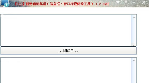 酷奇自動(dòng)英語(yǔ)(窗口翻譯) v1.1  綠色版 0