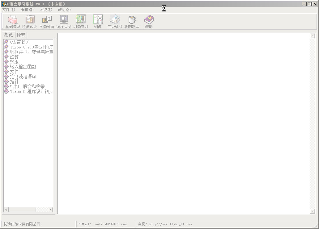 C語(yǔ)言學(xué)習(xí)系統(tǒng) v4.1 中文安裝版 0