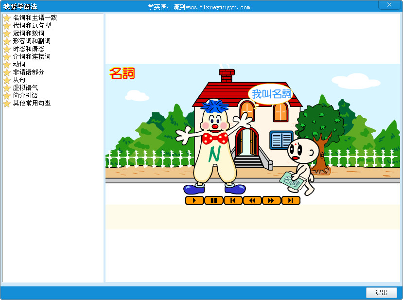 我要學(xué)語法(英語語法學(xué)習(xí)工具) v1.0 官方安裝版 0