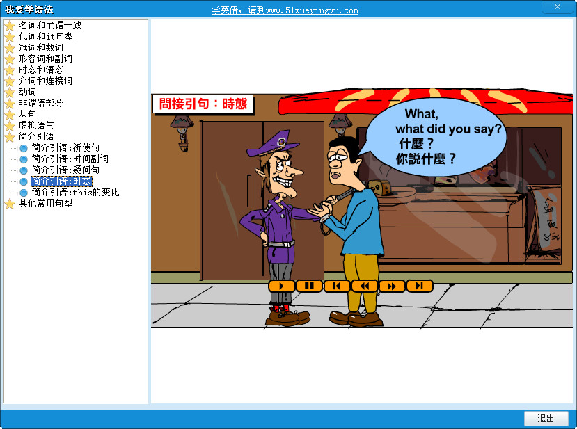 我要學(xué)語法(英語語法學(xué)習(xí)工具) v1.0 官方安裝版 1