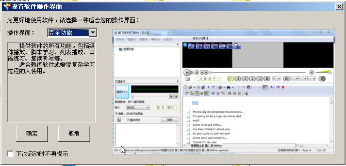 能飛英語學(xué)習(xí)軟件 v6.1.5.12 中文正式版 1