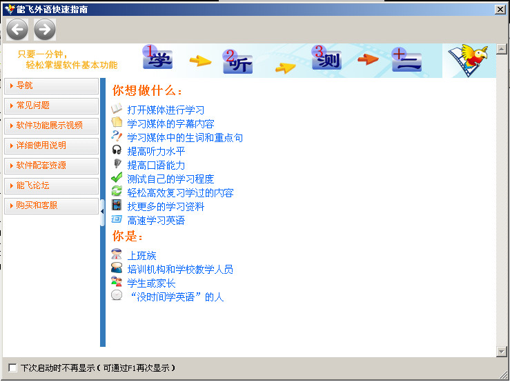 能飛英語學(xué)習(xí)軟件 v6.1.5.12 中文正式版 2