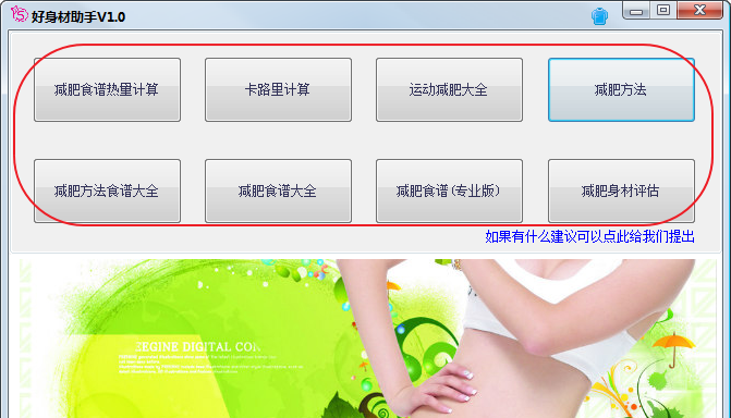 好身材助手(減肥軟件) V1.0  綠色版 0