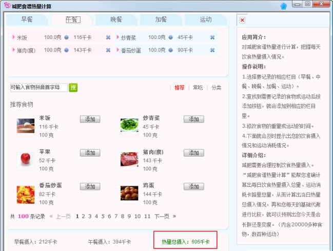 好身材助手(減肥軟件) V1.0  綠色版 2