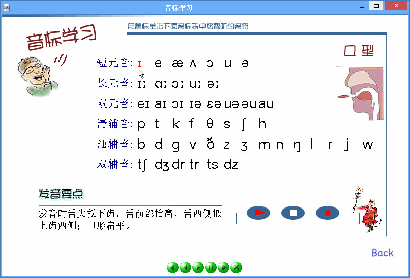 音標(biāo)學(xué)習(xí)(英語音標(biāo)學(xué)習(xí)工具) v1.0 綠色單文件版 0
