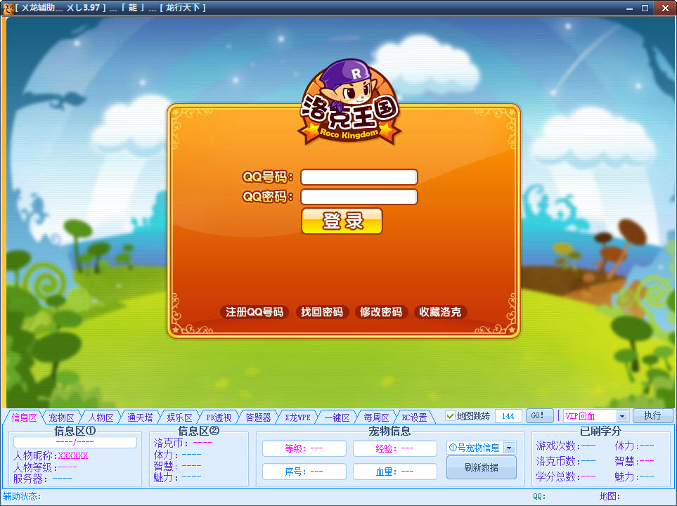 洛克王國(guó)x龍輔助 v4.43 綠色版 0