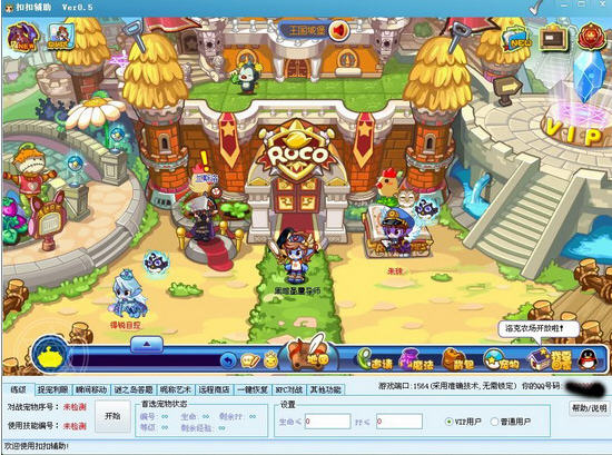 洛克王國扣扣輔助 v0.93 綠色免費版 0