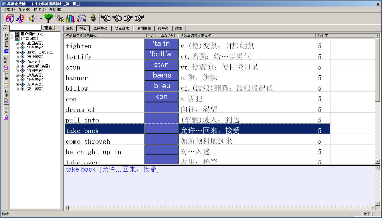 英語全接觸(免費的英語學習軟件) v7.2 中文免費版 1