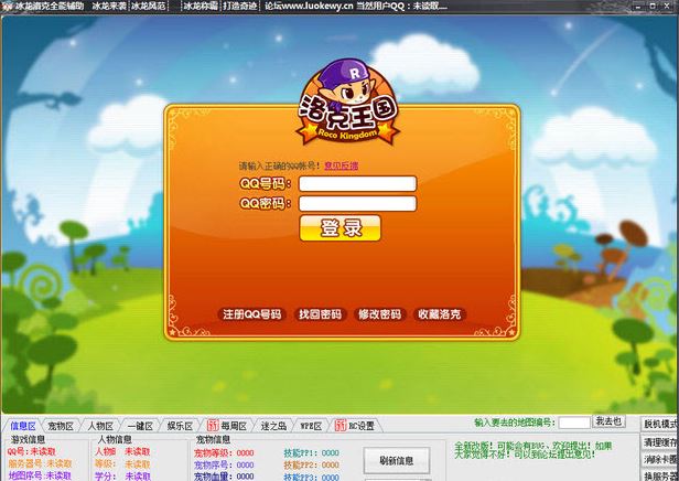 洛克王國冰龍輔助全能版 v1.1 綠色版 0