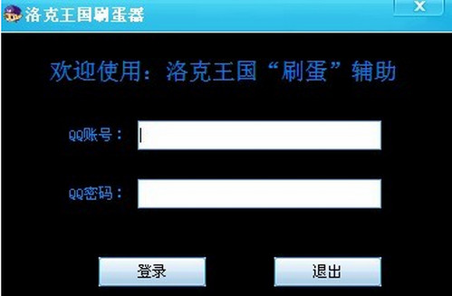 洛克王國刷蛋器 v1.0 綠色版 0