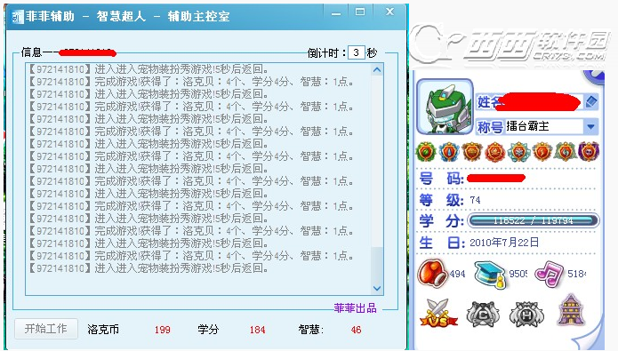 洛克王國菲菲輔助智慧超人2014脫機版  0