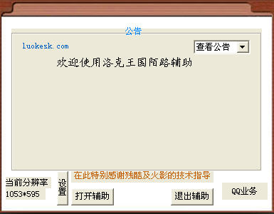 洛克王國陌路輔助(刷級后臺掛機) v1.7 綠色版 0