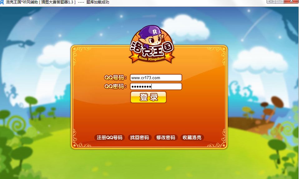洛克王國猜圖大賽答題器 v1.3 綠色版 0