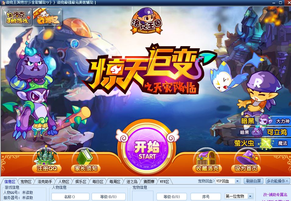 洛克王國絕世全能輔助0