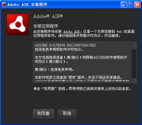 adobe air客戶端