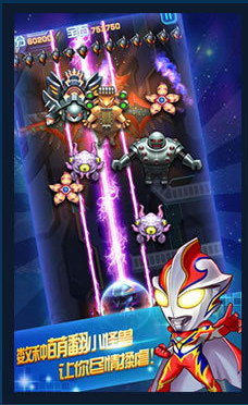 全民奧特曼(飛機(jī)大戰(zhàn))無限金幣修改版 v1.0 安卓版 1