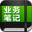 业务笔记(业务管理工具)