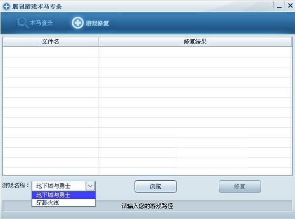 騰訊游戲木馬專(zhuān)殺 v2 官方版 0