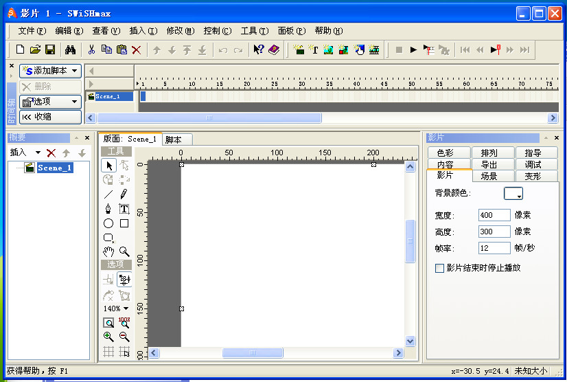 flash制作擴展工具(swish max) v4.0 中文精簡綠色版 0
