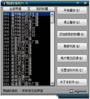 易峰收音機(jī)最新版 v2.0 官方綠色版 0