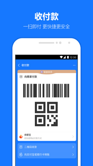 Alipay支付寶錢包ios版 v10.5.18 iphone手機版 3