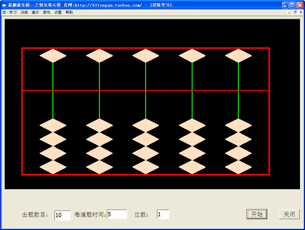 童趣游樂園之快樂珠心算 v1.0 中文綠色免費版 0