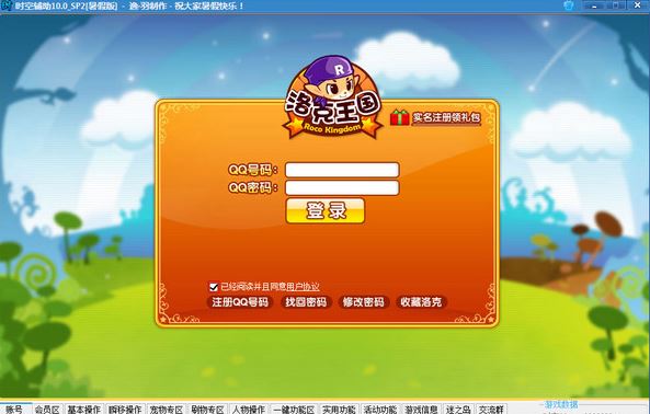 洛克王國時空輔助(外i掛1分鐘100級) VSP14 免費版 0