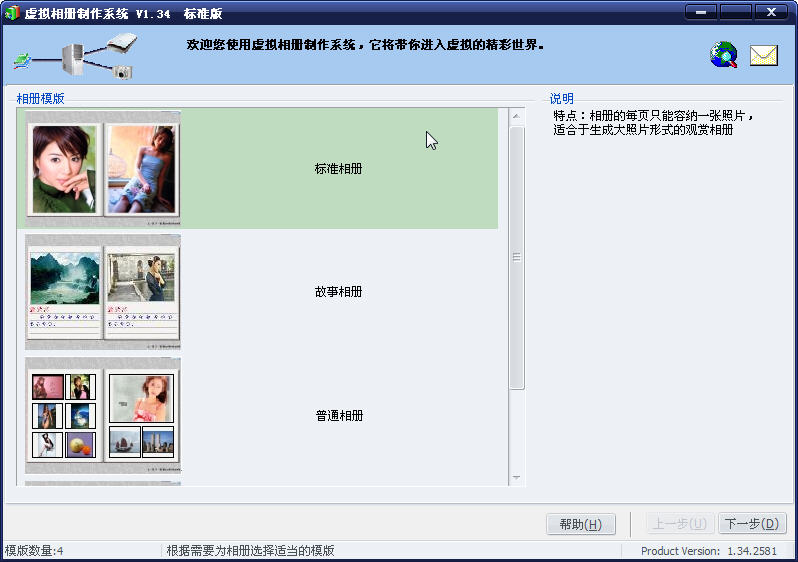 虛擬相冊制作系統(tǒng)(傻瓜制作電子相冊) V1.34 標(biāo)準(zhǔn)版 0