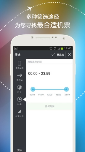 天巡機(jī)票(Sky scanner)0