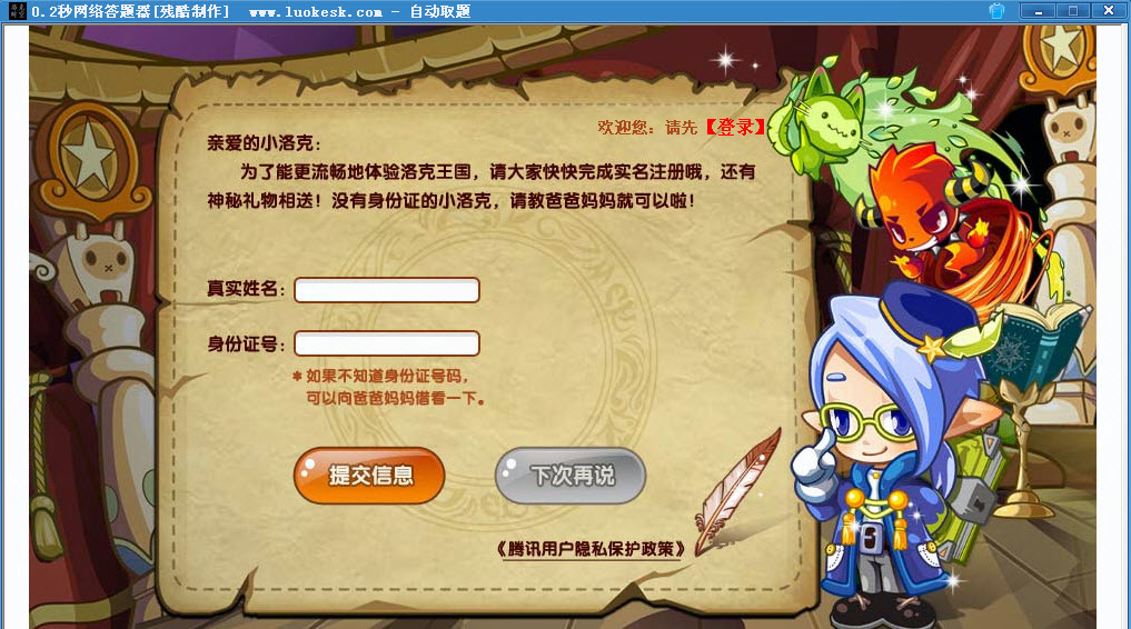 洛克王國迷之島答題器(0.2秒網(wǎng)絡(luò)答題器) v1.1 綠色版 0