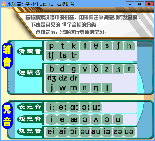 水淼音標(biāo)學(xué)習(xí)機(英語音標(biāo)學(xué)習(xí)) v1.2 綠色免費版 0