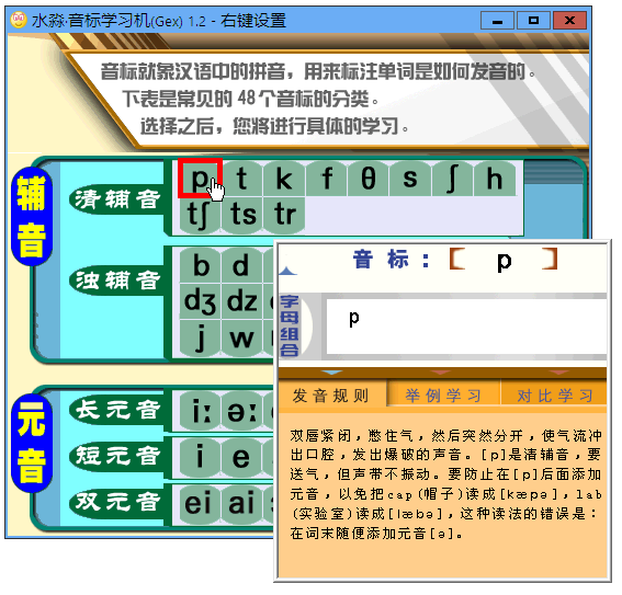 水淼音標(biāo)學(xué)習(xí)機(英語音標(biāo)學(xué)習(xí)) v1.2 綠色免費版 1